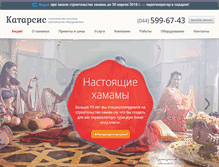 Tablet Screenshot of katarsis.com.ua